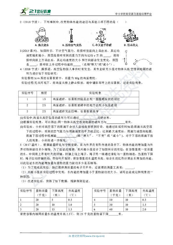 【精编精练】3.8 能量的转化与守恒（基础+提高+中考）（2）