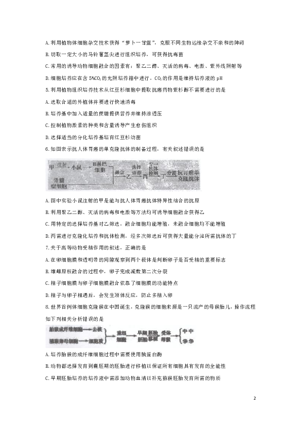 2017-2018学年江苏省南京市金陵中学高二下学期期末考试生物（选修）试题