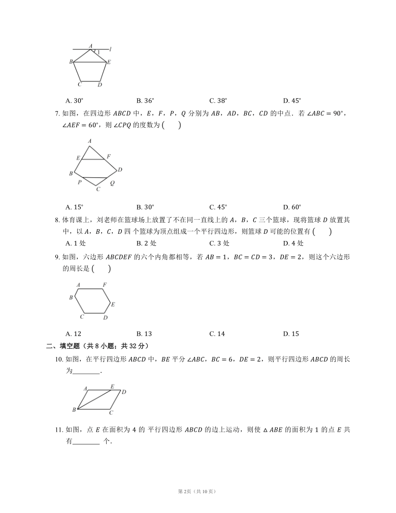 北师大版2020-2021学年八年级下数学第六章 平行四边形 达标测试卷（word版含答案）