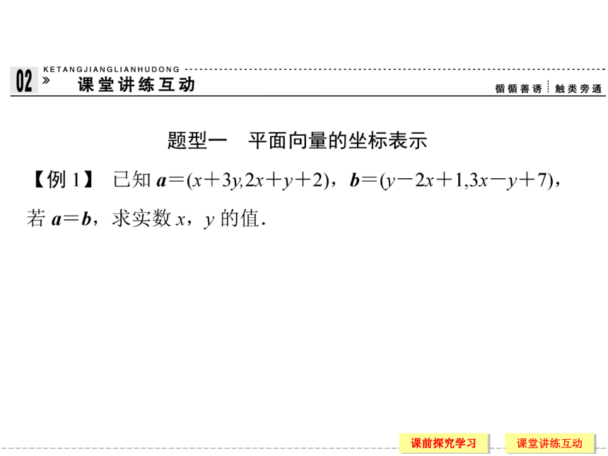 2.4 平面向量平行的坐标 课件