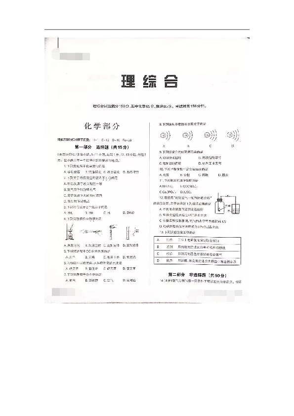 2019年辽宁省沈阳市中考化学试题（扫描版，含答案）