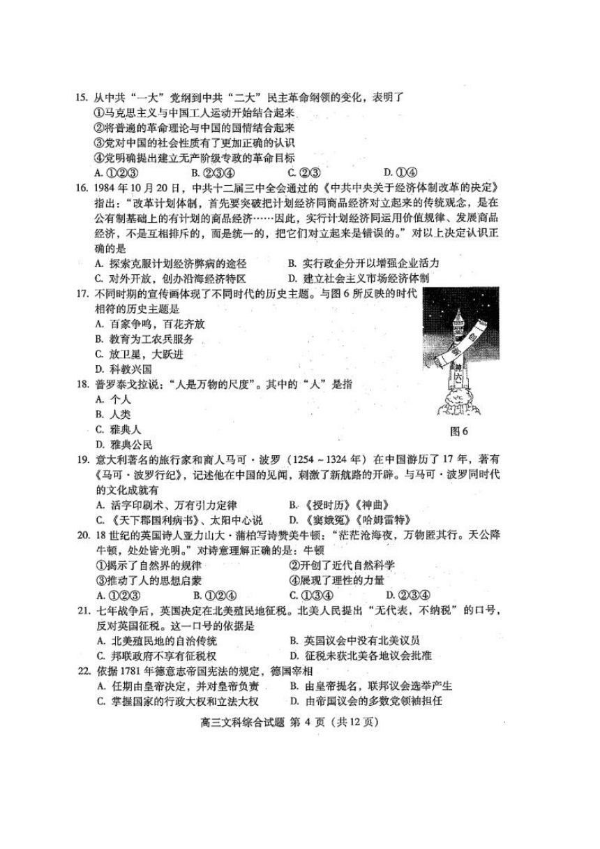 北京市海淀区2015届高三第二学期适应性练习文综历史试题（扫描版）