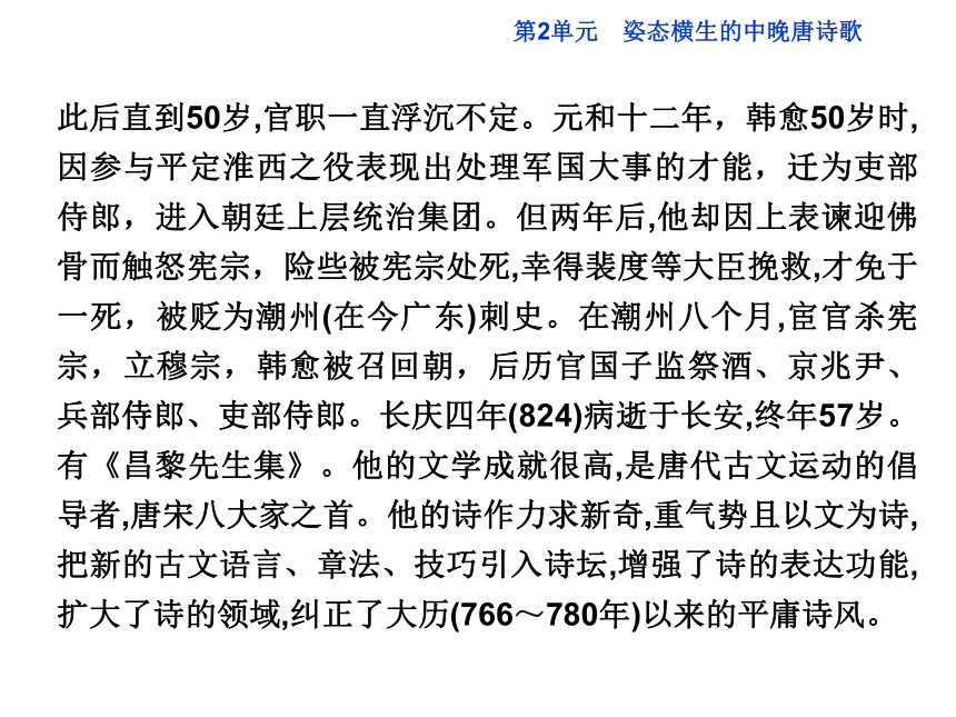 2017-2018学年高二语文鲁人版选修《唐诗宋词选读》课件：第2单元5 听颖师弹琴