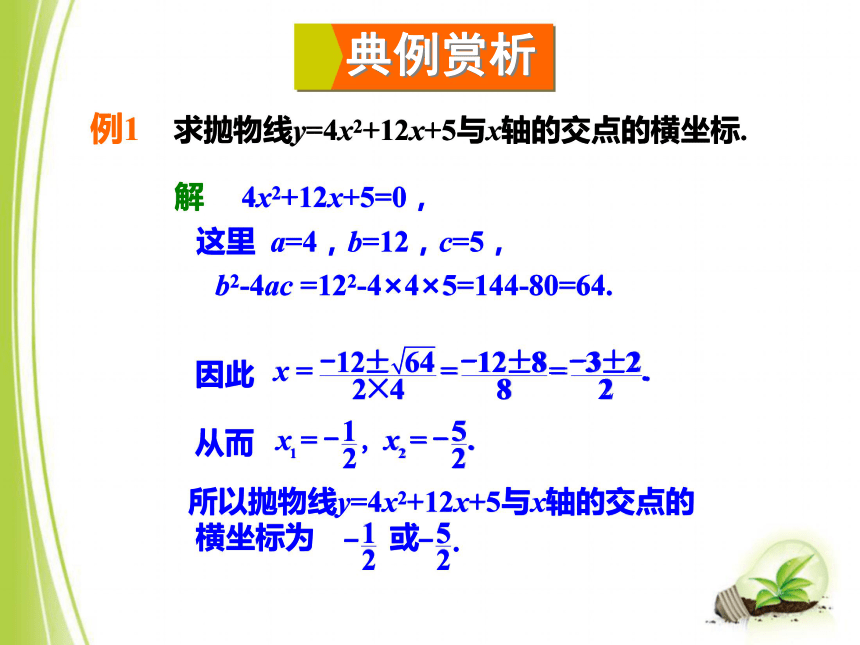 1.4 二次函数与一元二次方程的联系 课件 (8)(26PPT)