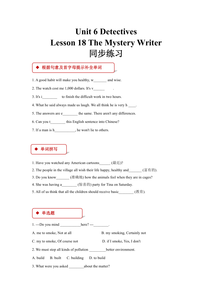 Unit 6 Detectives Lesson 18 The Mystery Writer 同步练习（含答案）