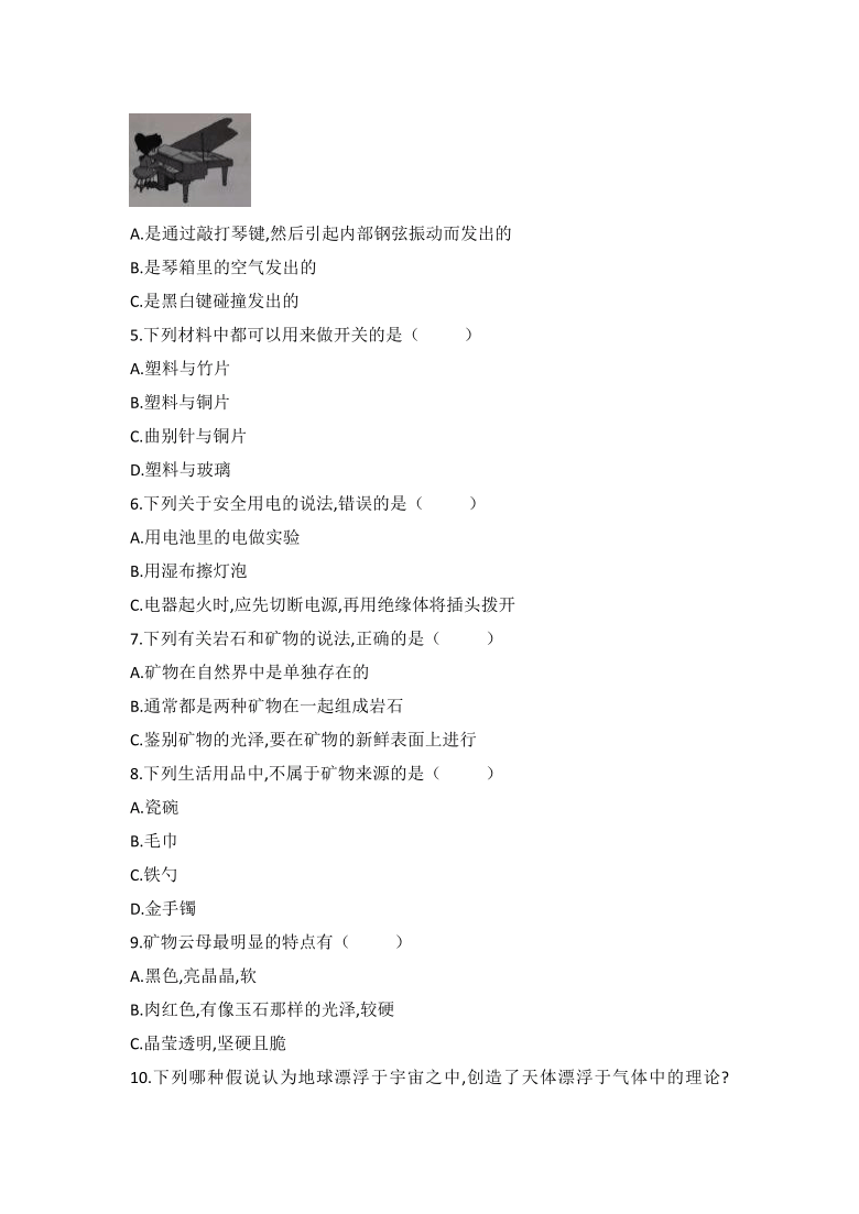 2020新冀人版科学 四年级上册 期末测试题（含答案）