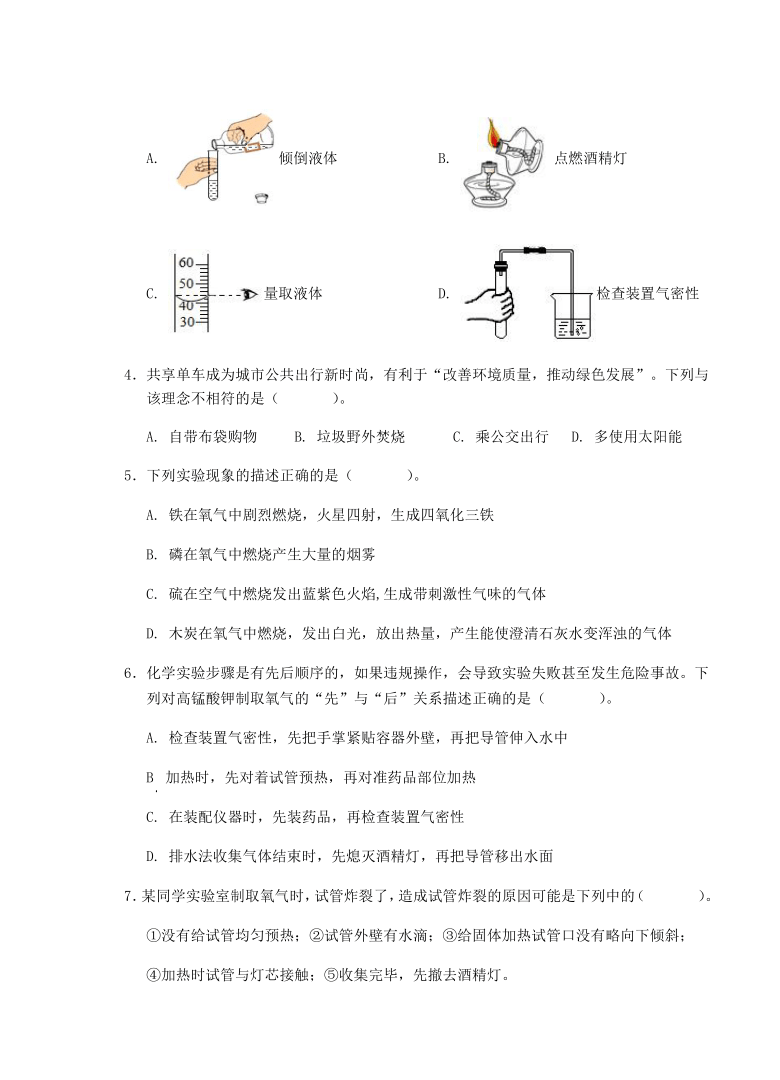 安徽省芜湖市市区2020—2021学年度九年级10月月考化学试题（word版 含答案）