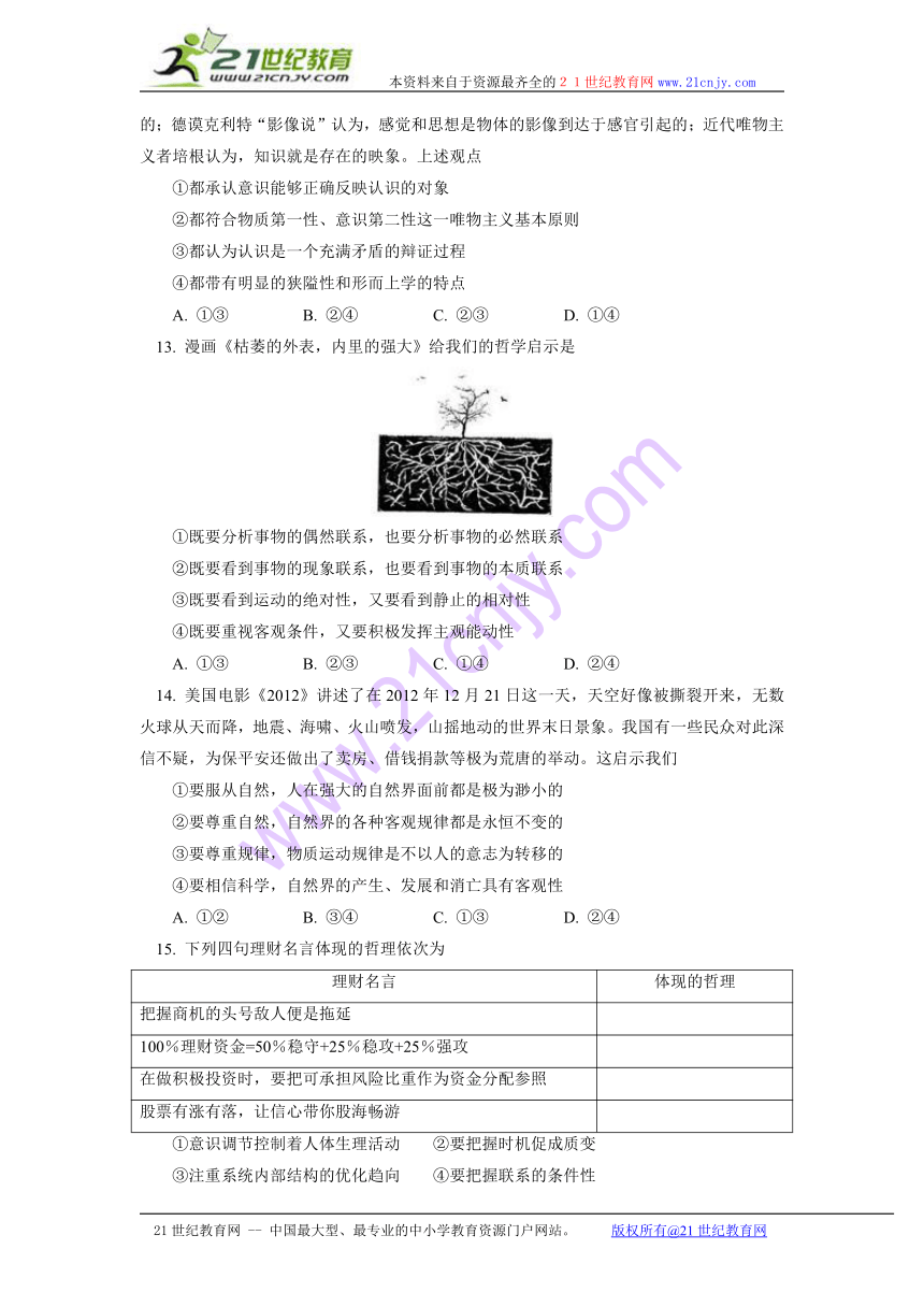 江西省吉安市2012-2013学年高二下学期期末考试政治试题（WORD版）