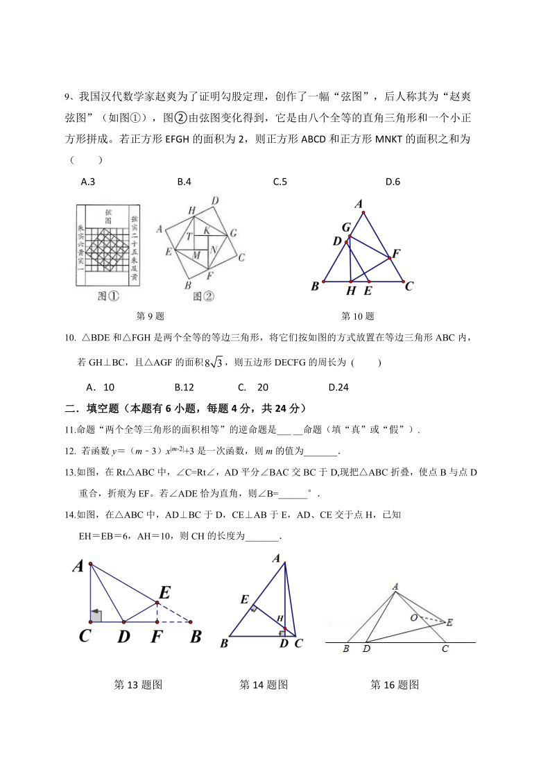 浙江省余姚市“兰江杯”2020-2021学年第一学期八年级数学期中素质测试（word版，含答案）