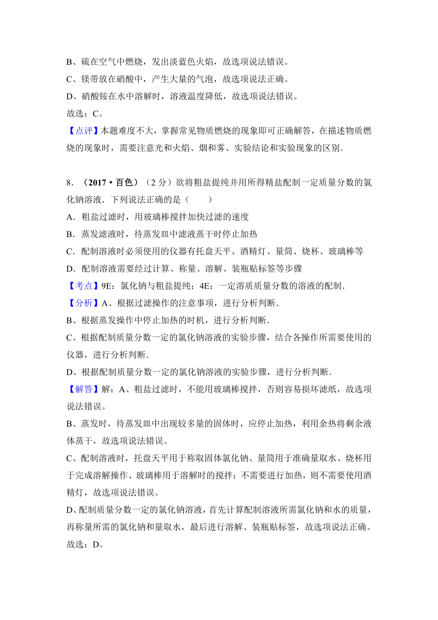 2017年广西百色市中考化学试卷解析