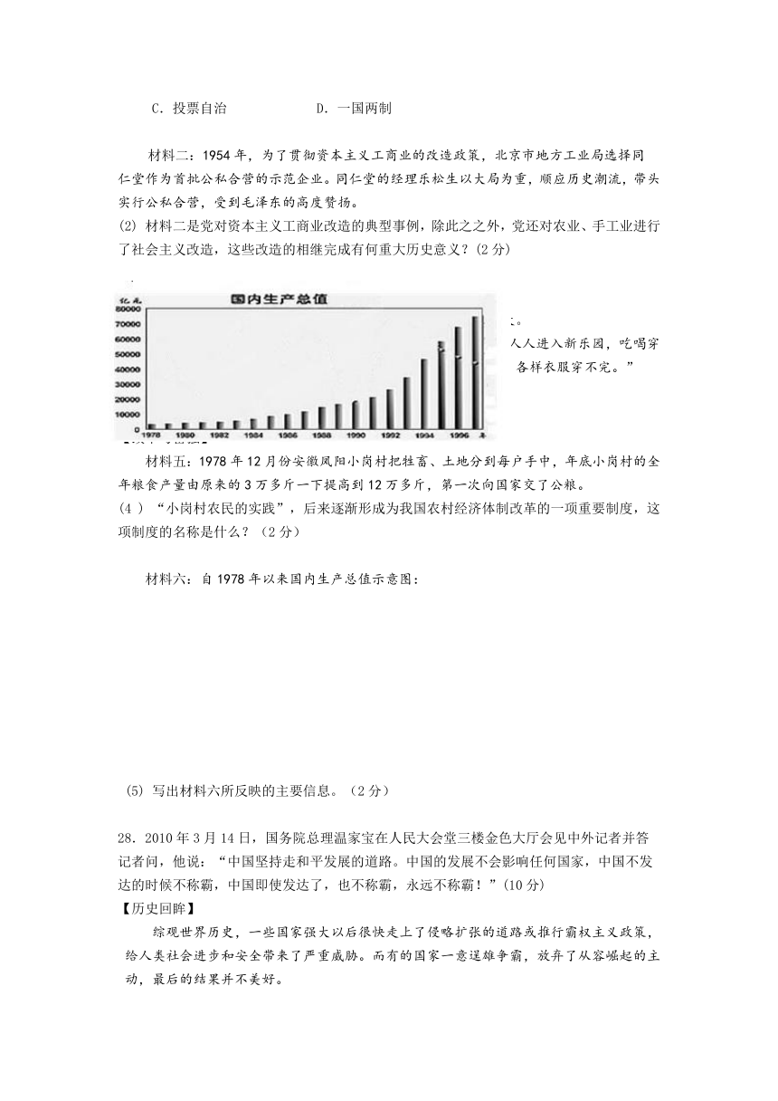 江苏省丹阳市华南实验学校2013届九年级中考二模历史试题