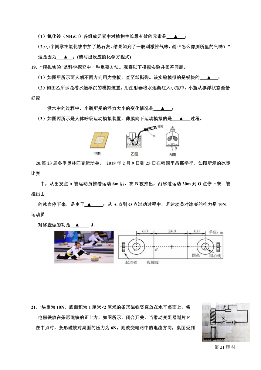 浙江省宁波市鄞州区九校2018届九年级4月阶段测试科学试题