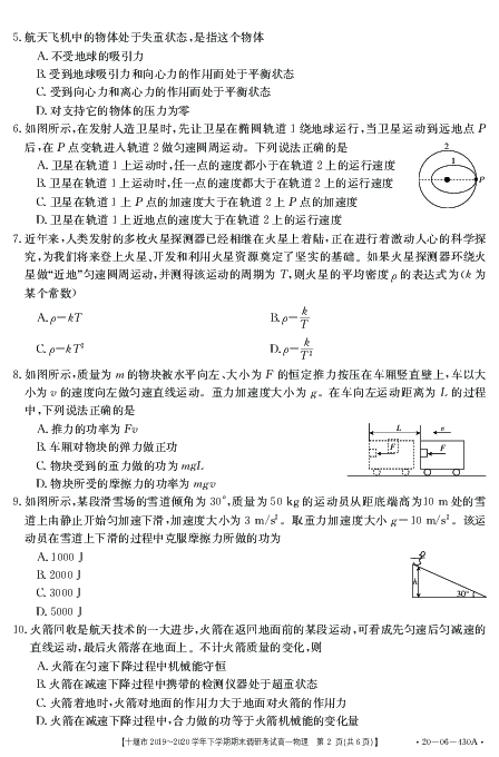 湖北省十堰市2019-2020学年高一下学期期末考试物理试题 PDF版含答案