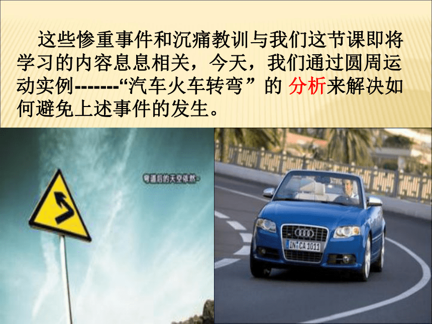 向心力的實例分析ppt課件