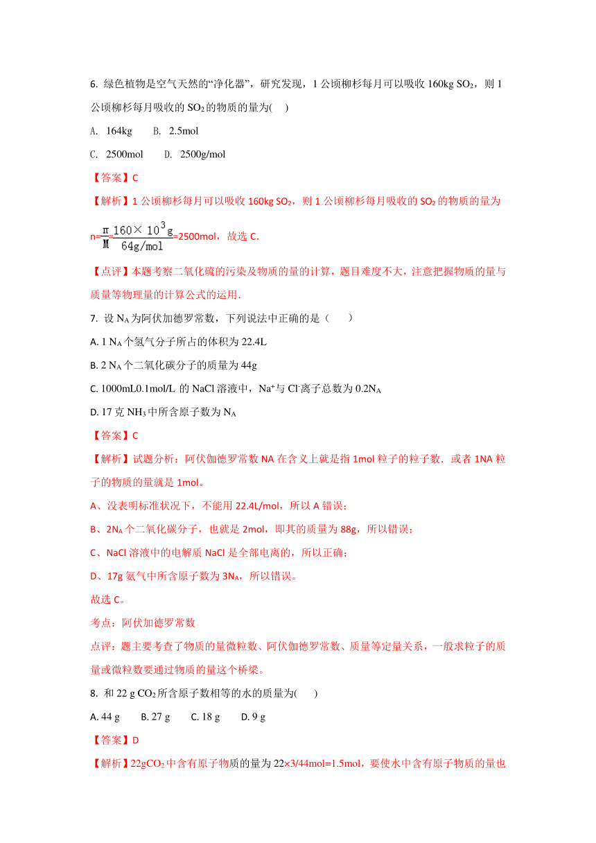 甘肃省白银市会宁四中2017-2018学年高一上学期期中考试化学试题含解析