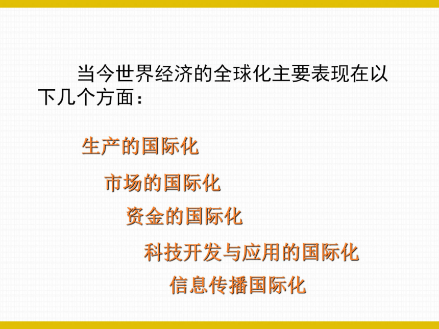 我国社会主义市场经济必须面向世界[上学期]