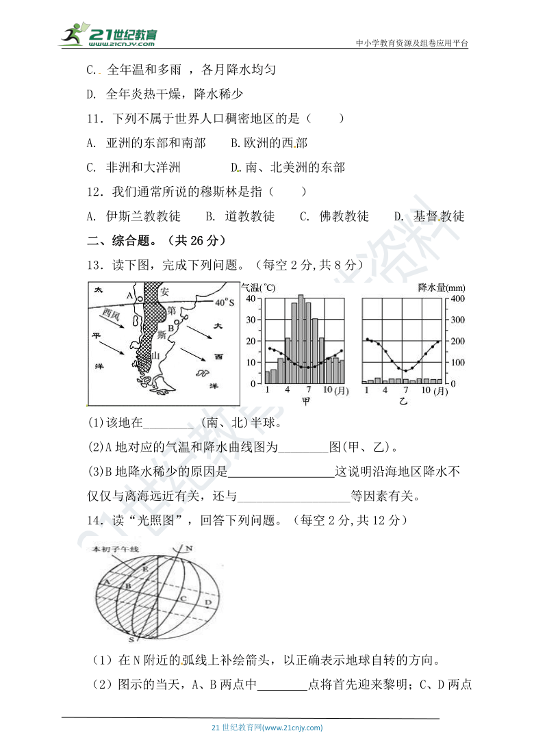 湖北恩施七年级上册期末综合复习卷（1）（含答案）