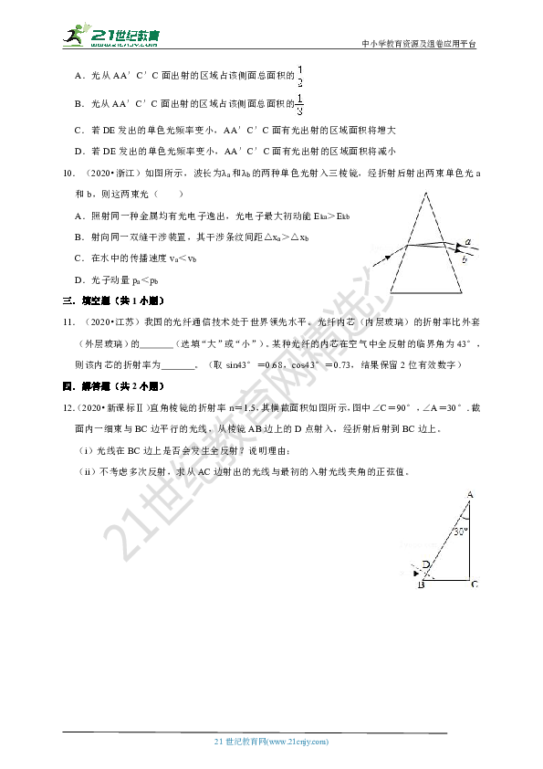 2020年高考物理真题分类汇编   光学部分（含解析）