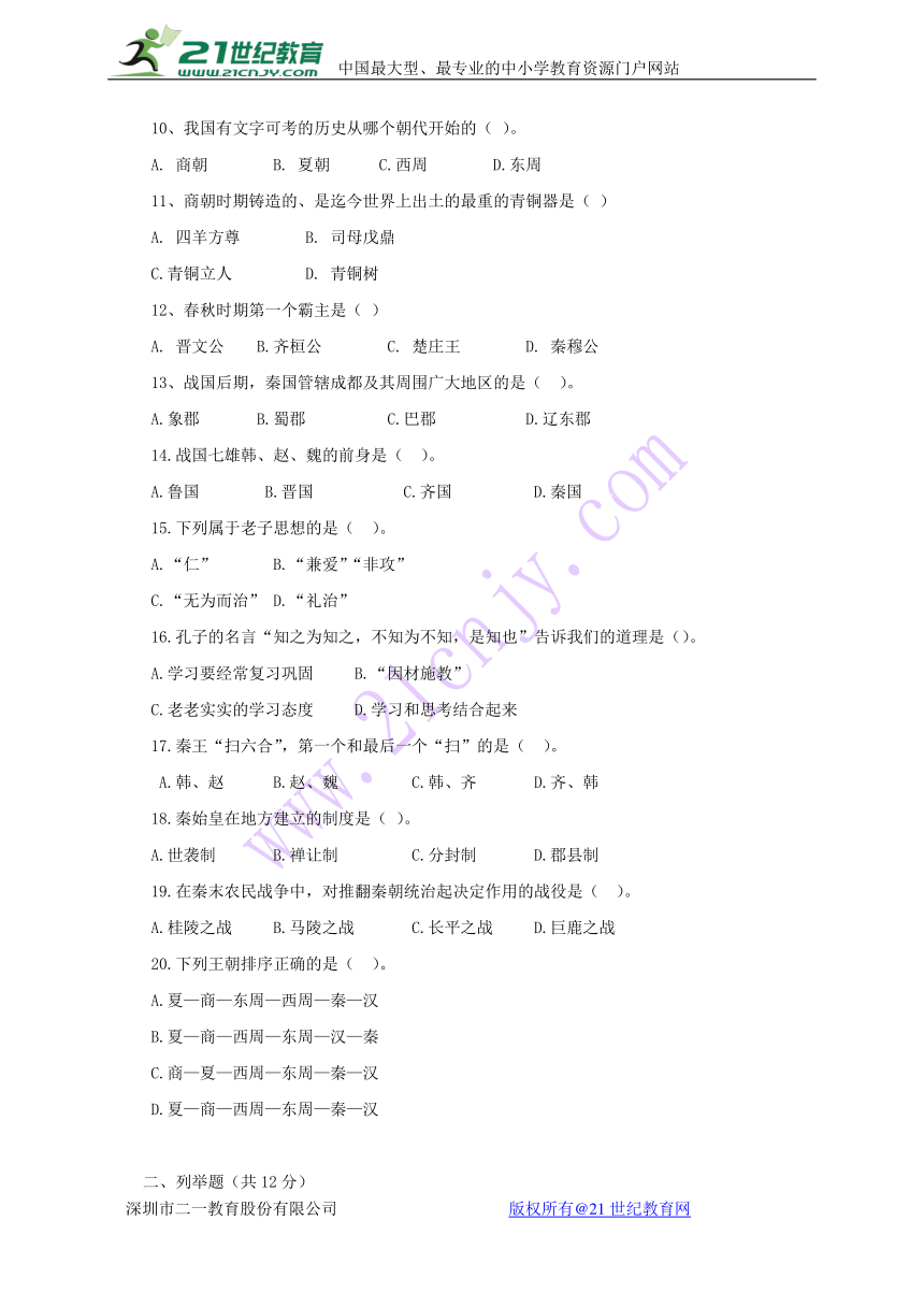 四川省凉山彝族自治州2017_2018学年七年级历史上学期期中试题新人教版