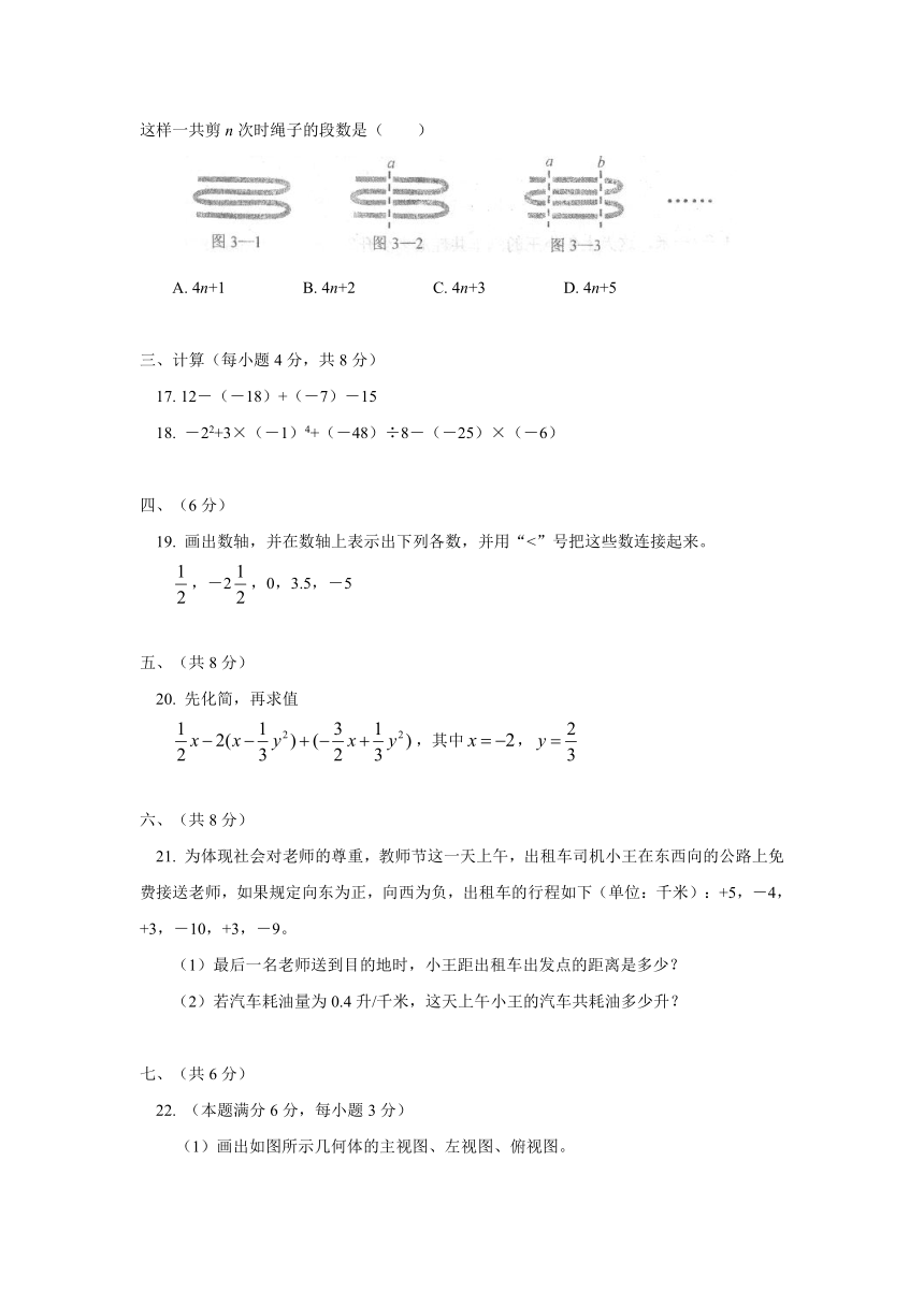2013-2014学年江西省朝宗实验学校七年级上学期期中考试数学试题（含答案）