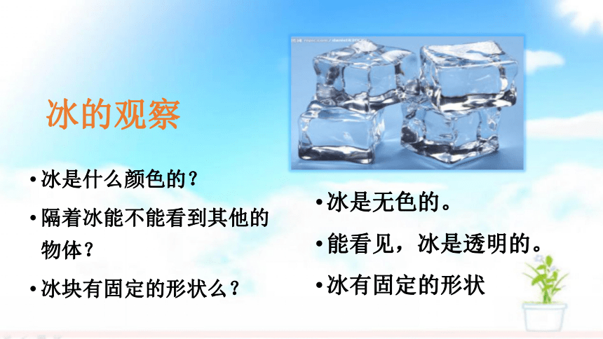 23 冰、水和水蒸气  课件