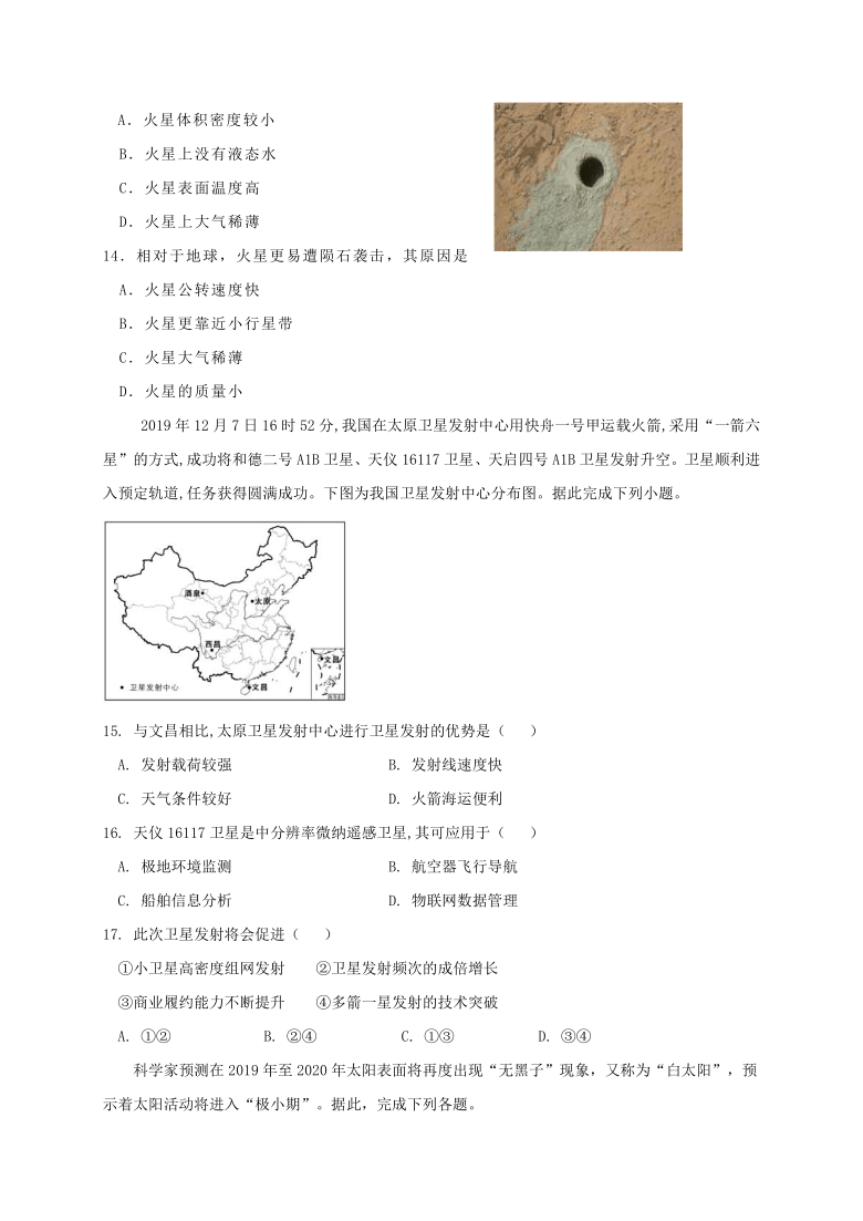 福建省永安三中2021届高三9月月考地理试题 Word版含答案