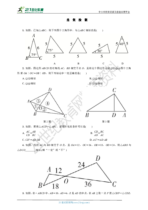 22.2.3 相似三角形的判定定理2学案(要点讲解+当堂检测+答案)