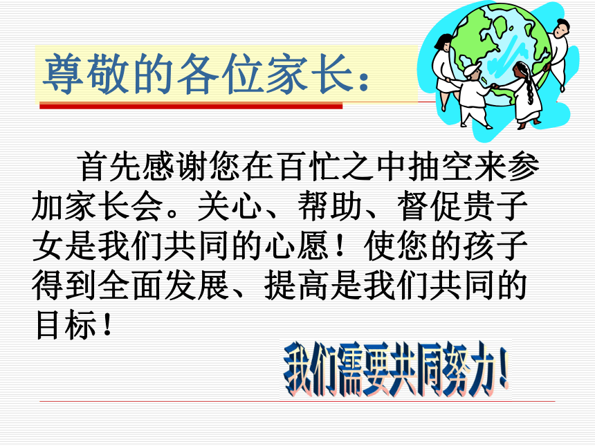 毕业班家长会[下学期]