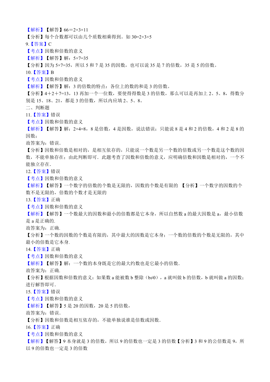 数学六年级下人教版总复习试题-因数和倍数的意义专项练（含解析）