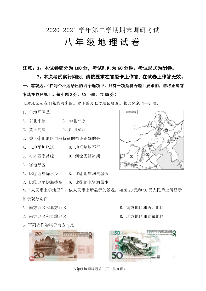 河北省保定市唐县2020-2021学年八年级下学期期末考试地理试题（Word含答案）