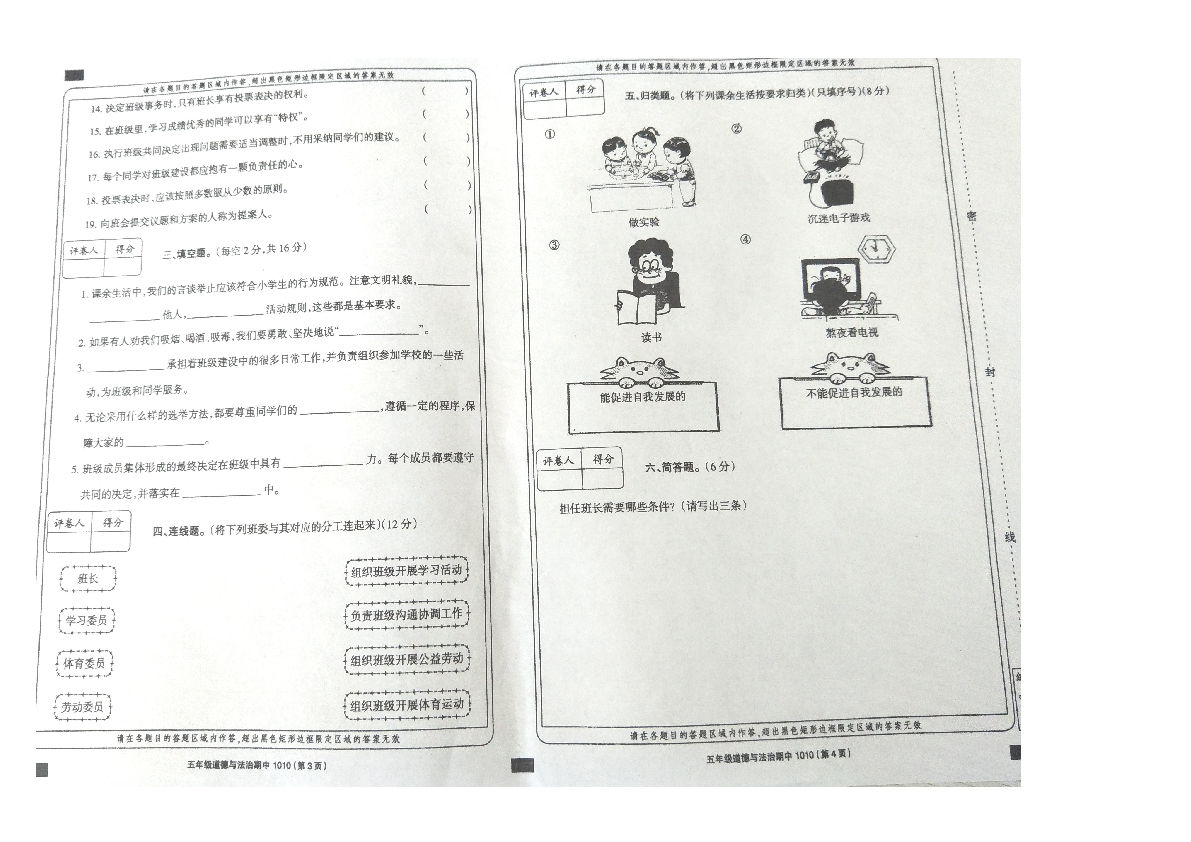 山东省德州市宁津县2019-2020学年第一学期五年级道德与法治期中测试卷（图片版，无答案）