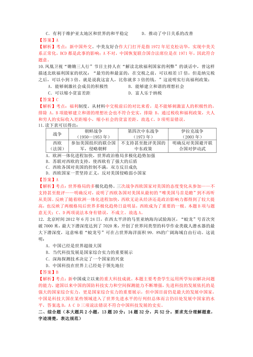 【解析版】重庆市六校2013届高三上学期期末联考历史试题