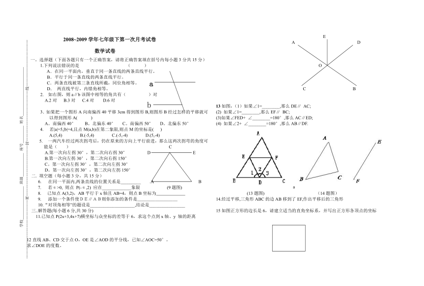 第一次月考试卷(广东省东莞市)