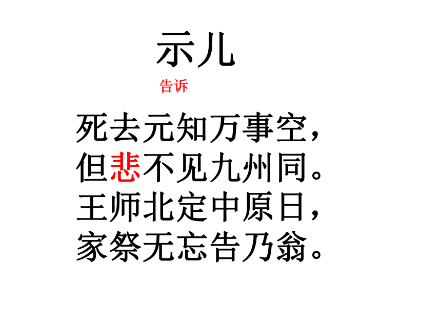 《示儿》课件 (共27张PPT)