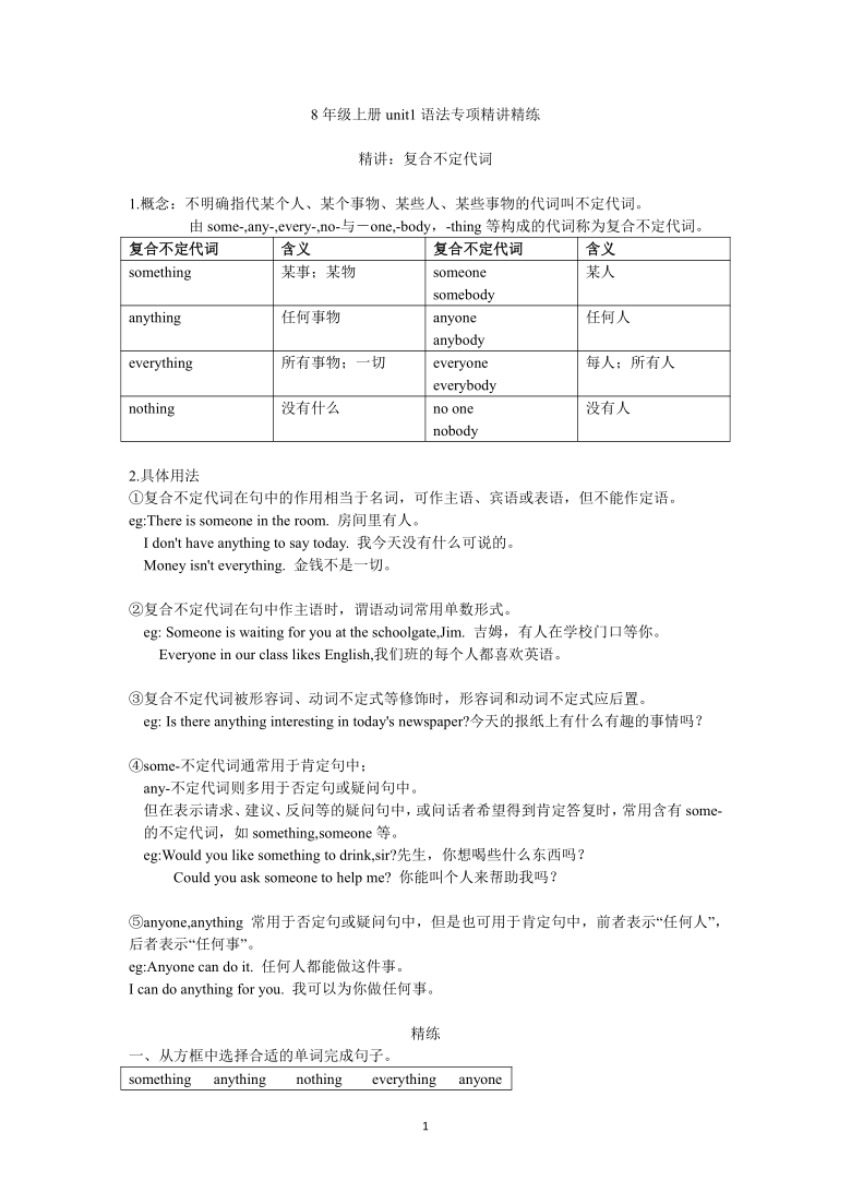 2021年暑假预习：人教版八年级英语上册unit1语法专项---复合不定代词 精讲精练(含习题  答案)