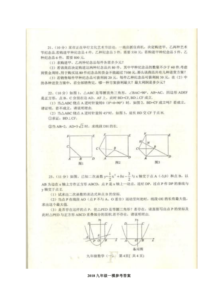 河南省南阳市方城县2018届九年级中招一模考试数学试题（图片版，含答案）