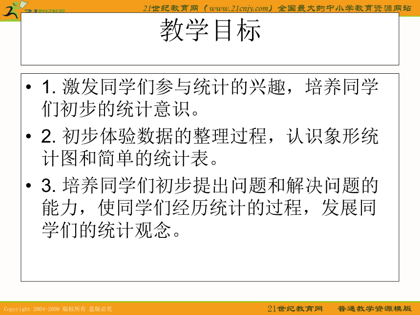 一年级数学上册课件 最喜欢的水果 2（北师大版）