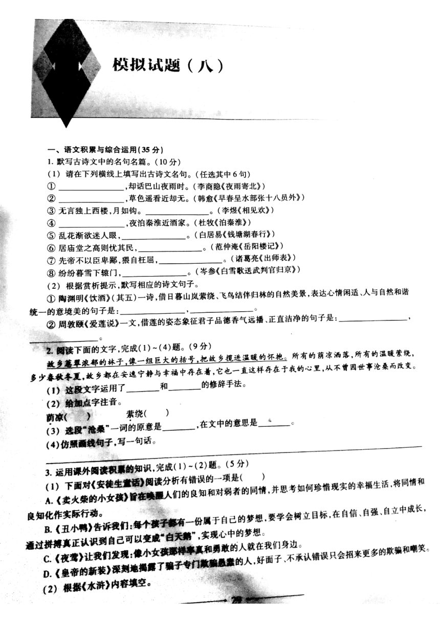 安徽省中考语文复习信息快递模拟试题（八）（pdf版含答案）