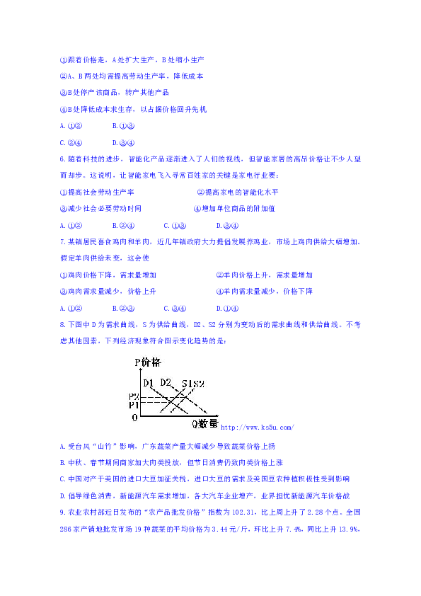 重庆大学城第一中学校2018-2019学年高一下学期期中考试政治试题