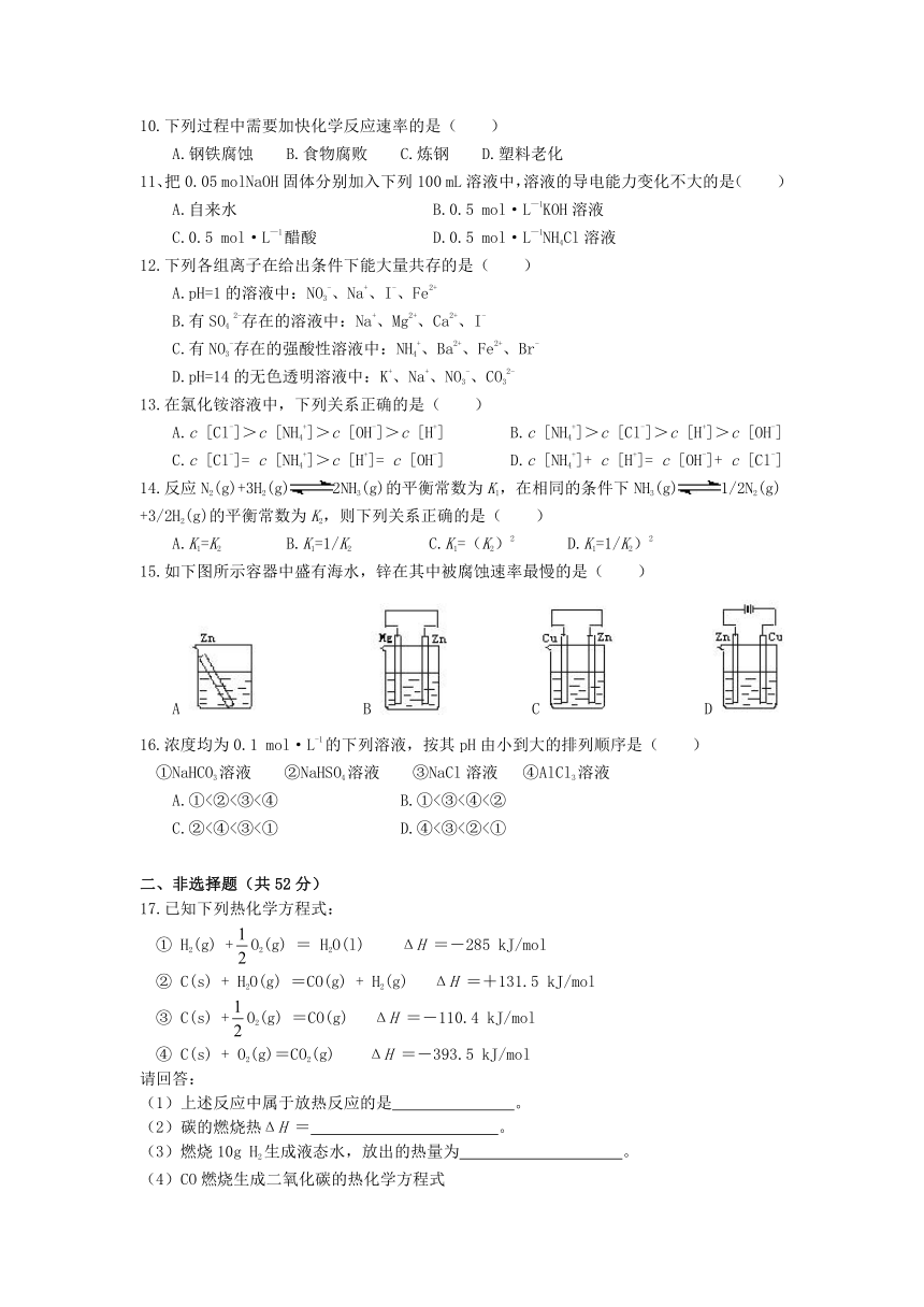 吉林通化县第七中学2016-2017学年高二上学期化学期末模拟试卷