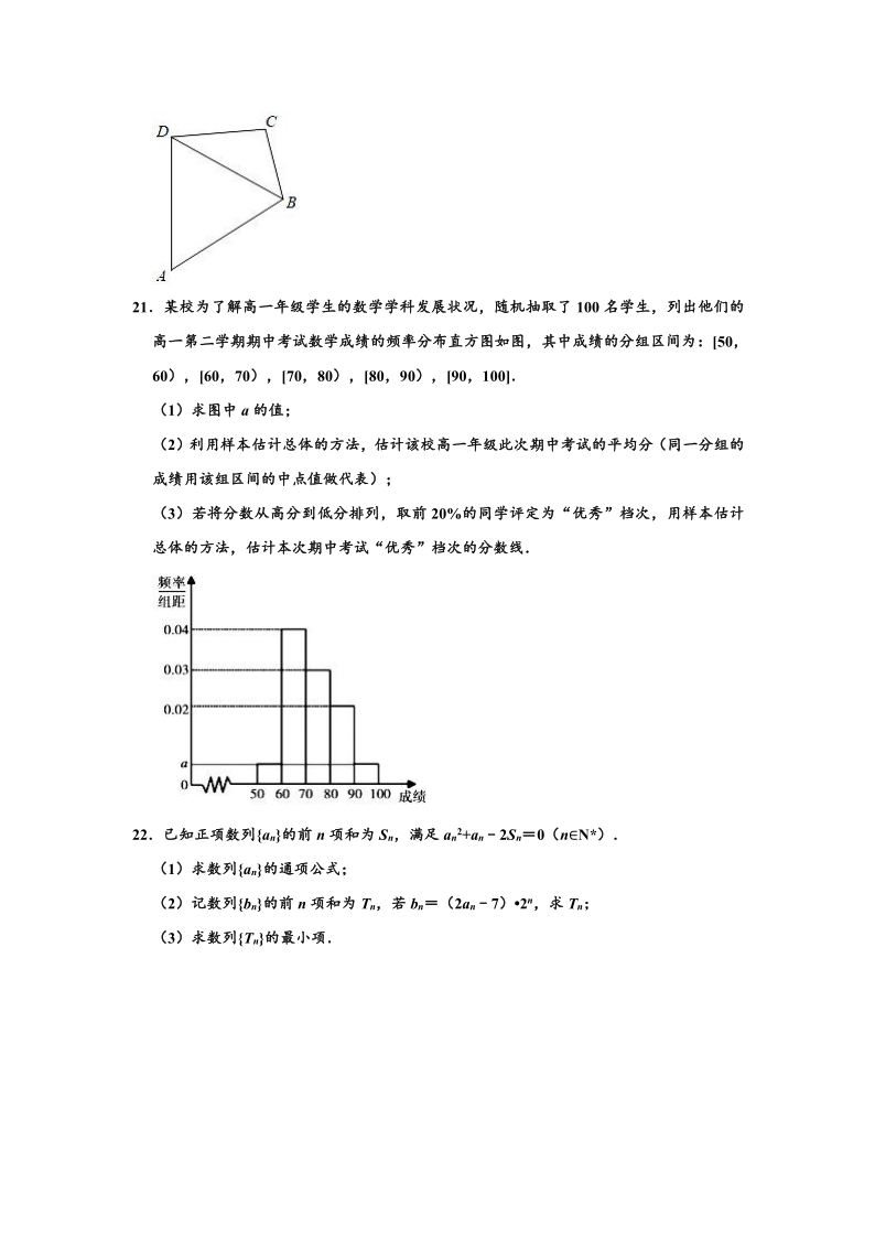 2019-2020学年安徽省蚌埠市高一下学期期末数学试卷  （word解析版）