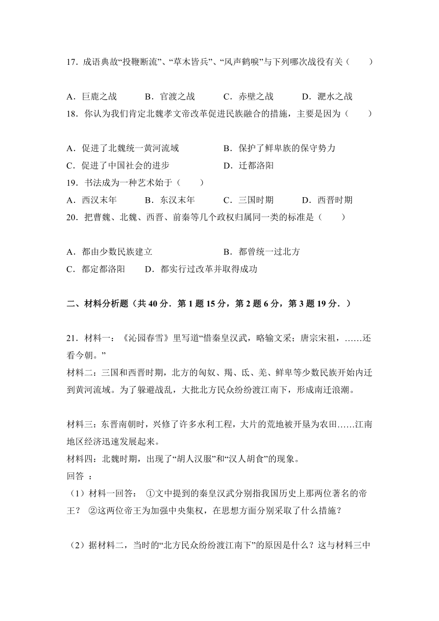 广西梧州市蒙山二中2015-2016学年七年级（上）第二次月考历史试卷（解析版）