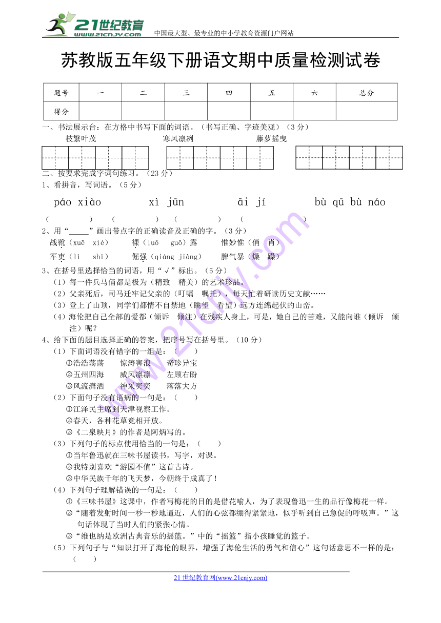 苏教版五年级语文下册期中考试卷和答案