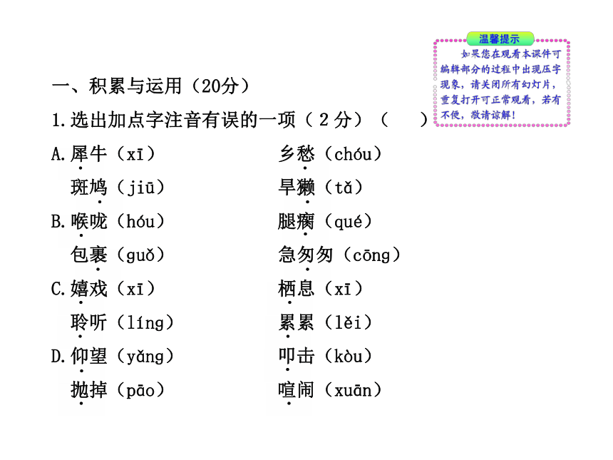 初中语文新课标金榜学案配套课件：单元评价检测(三)（语文版七年级下）