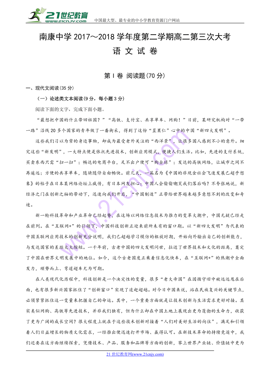 江西省南康中学2017-2018学年高二下学期第三次月考语文试卷含答案