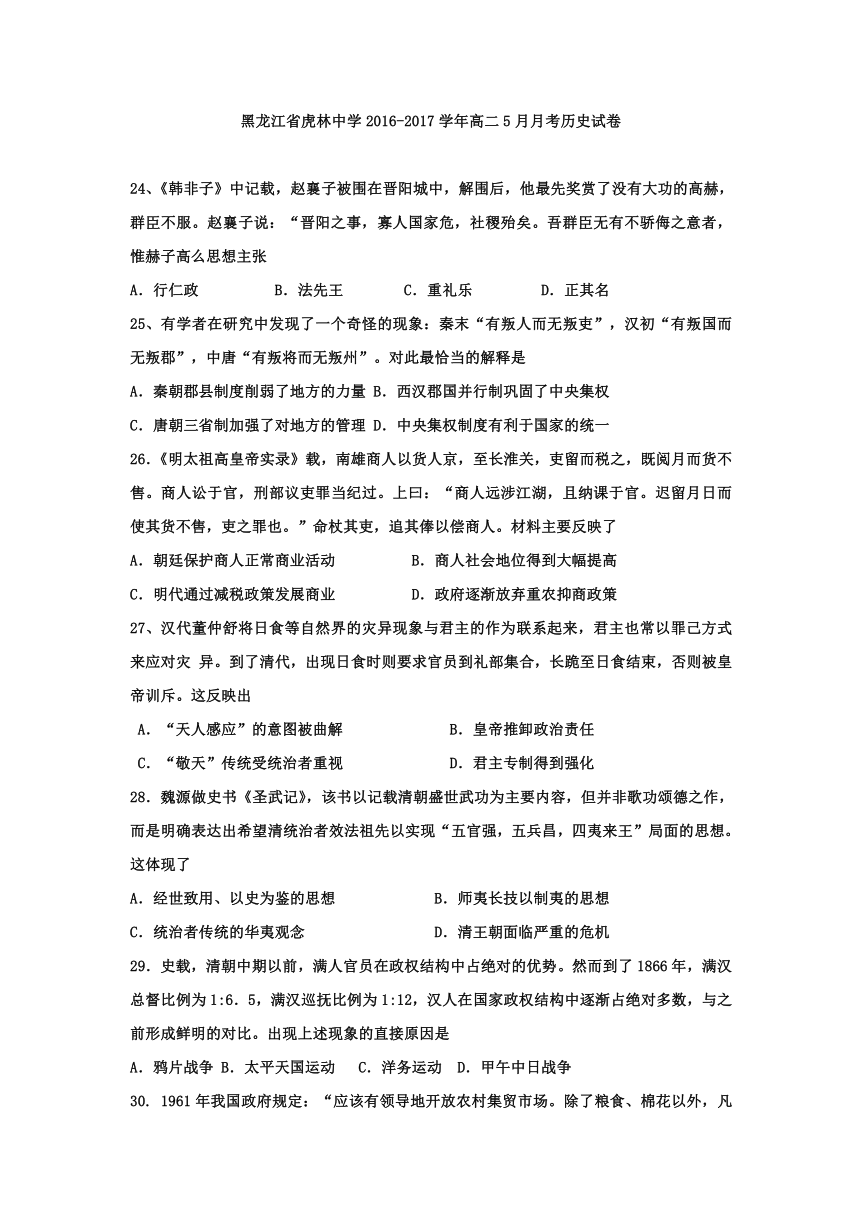 黑龙江省虎林中学2016-2017学年高二5月月考历史试卷