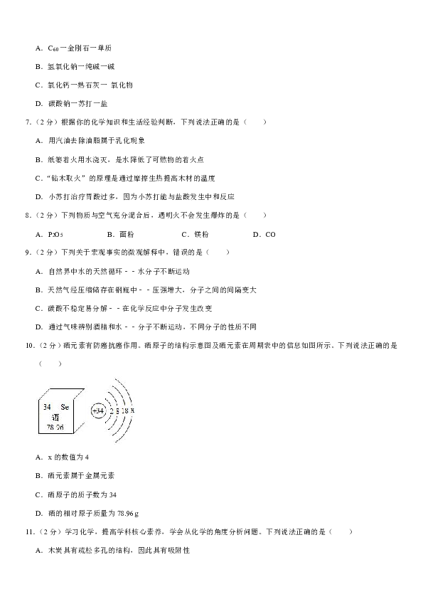 2020年湖南省邵阳市新邵县中考化学模拟试卷（6月份）（解析版）