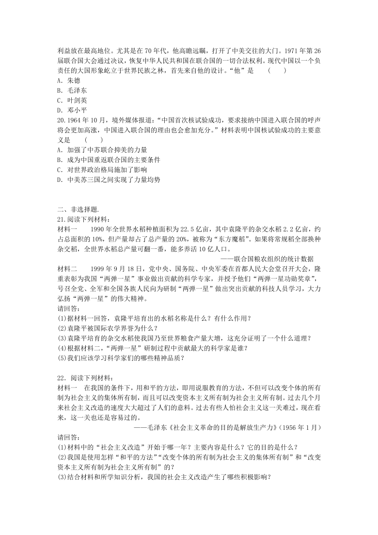 江西省南昌市东湖区第二十三中学2020年人教版历史八年级下册期末测试题（含答案解析）