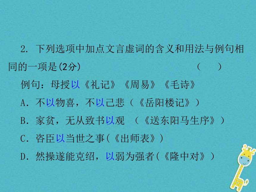 湖南省2018中考语文总复习第二部分现代文阅读专题二课外文言文阅读课件