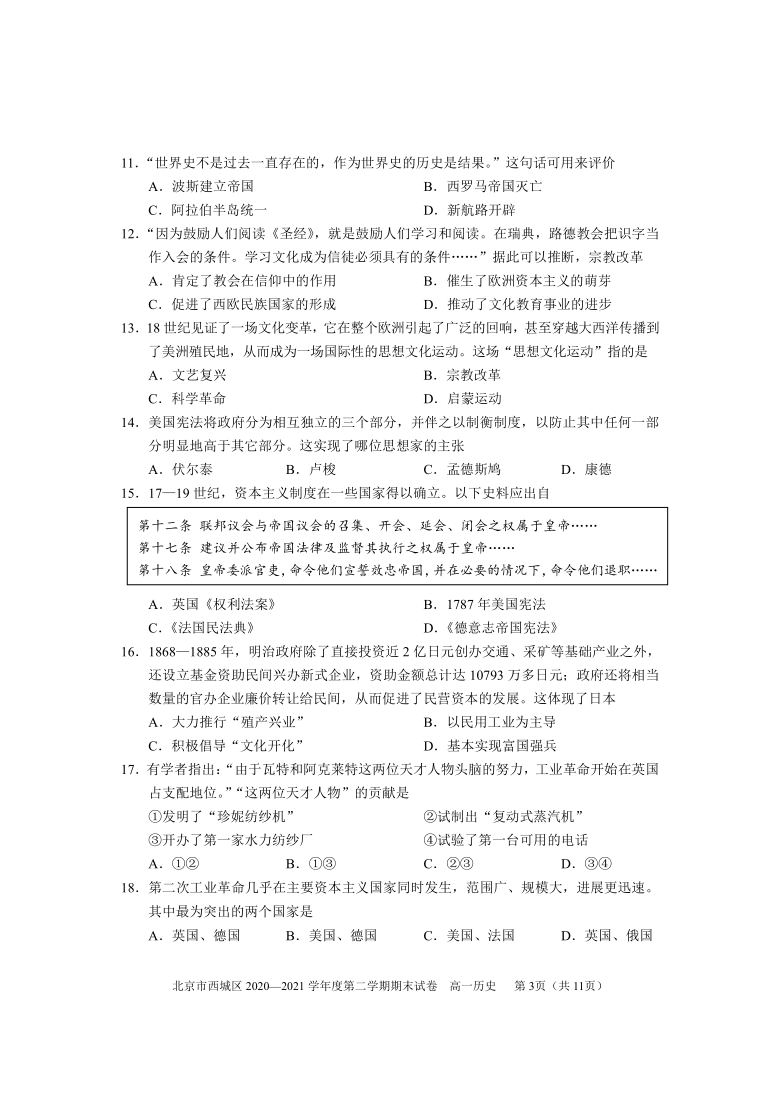 北京市西城区2020-2021学年高一下学期期末考试历史试题 Word版含答案